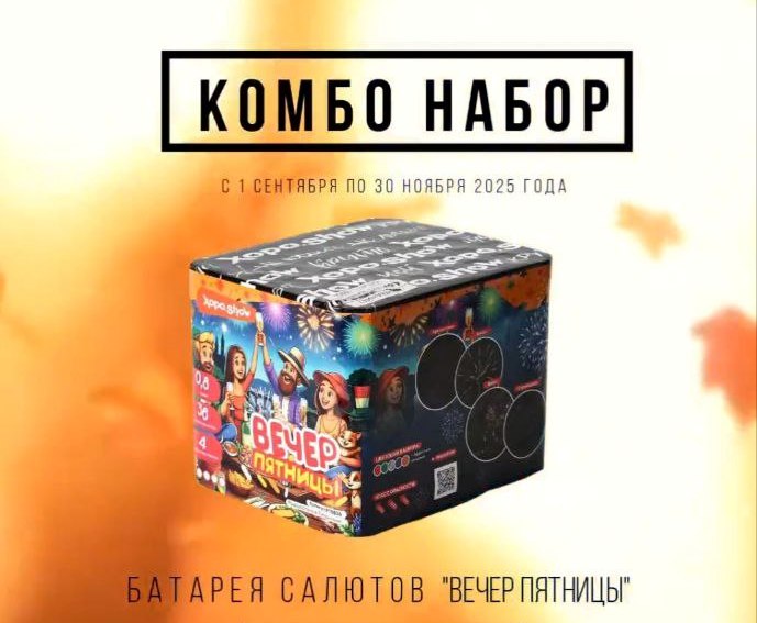 Осенний комбо-набор 7500 рублей